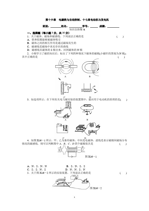 2014年广东省中考物理复习专题检测试题：第十六章__电磁铁与自动控制