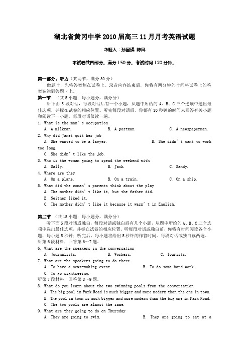 黄冈中学届高三英语月考试卷及答案