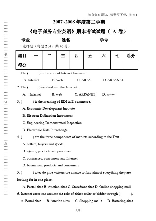 电子商务专业英语A试卷