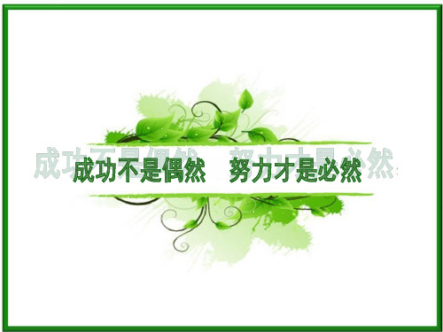一个人的成功不是偶然的