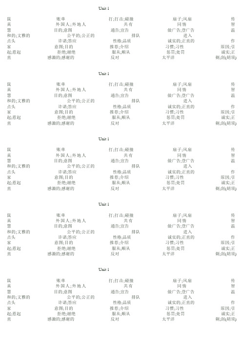 EEC初四上英语单词表