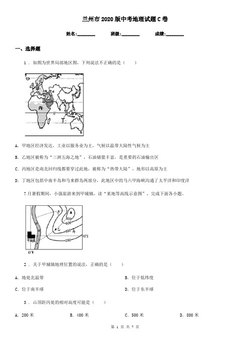 兰州市2020版中考地理试题C卷