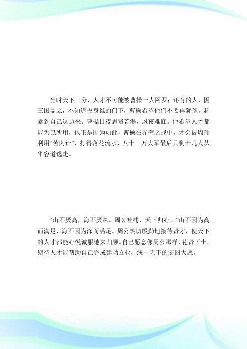对酒当歌、人生几何_人生励志.doc