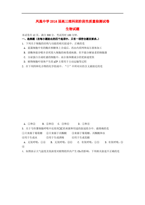 广东省潮州市凤凰中学高三生物上学期10月阶段性质量检