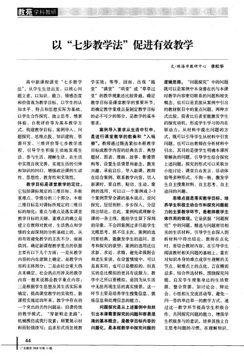 以“七步教学法”促进有效教学