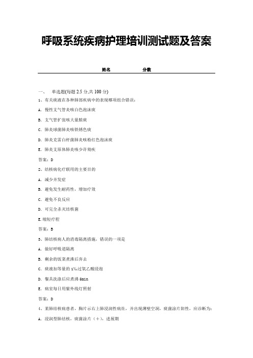 呼吸系统疾病护理培训测试题及答案8