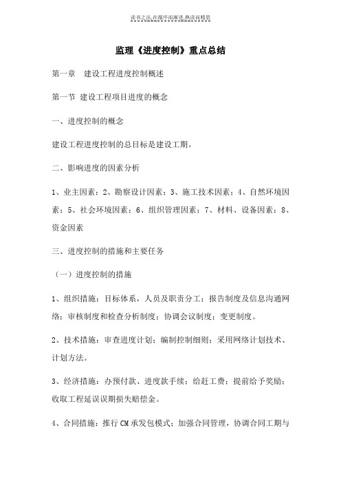 监理《进度控制》重点总结