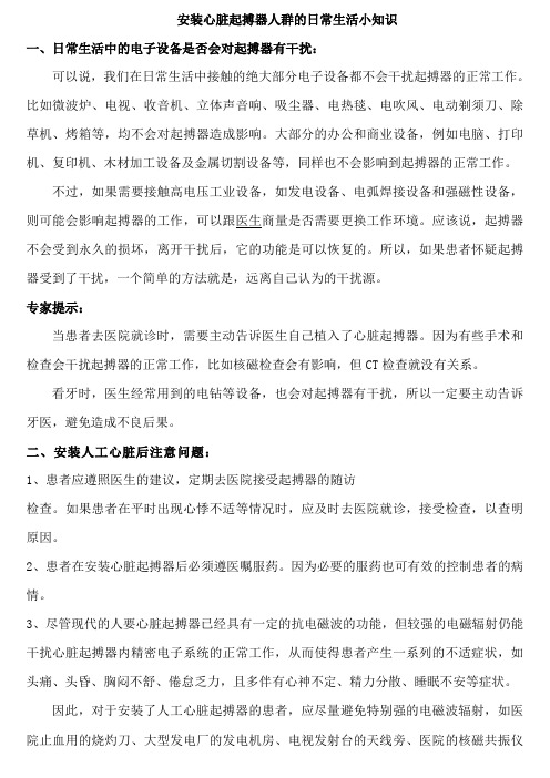 心脏起搏器日常注意事项