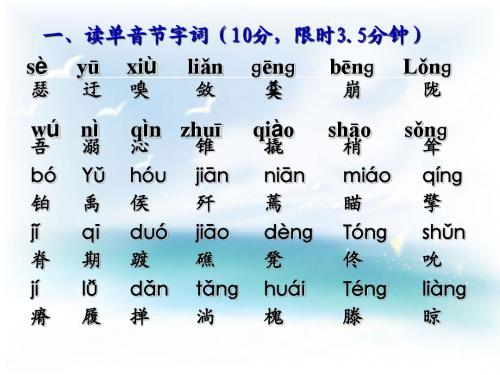 普通话字词练习资料