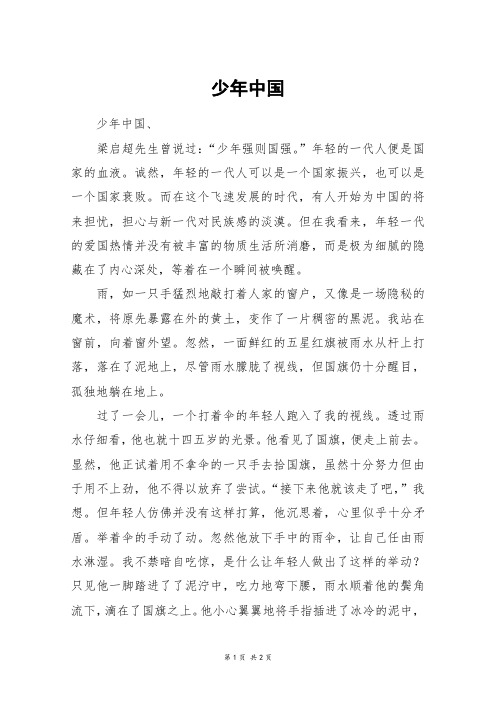 少年中国_初一作文