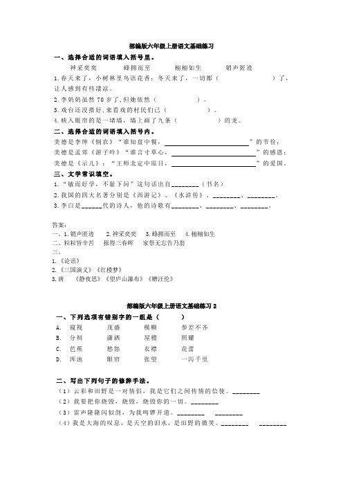 部编版六年级上册语文基础练习