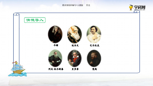 【人教部编版】近代科学与文化ppt课件1