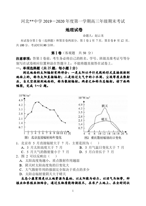 河北黄骅中学19-20高三年级上学期期末考试地理试卷
