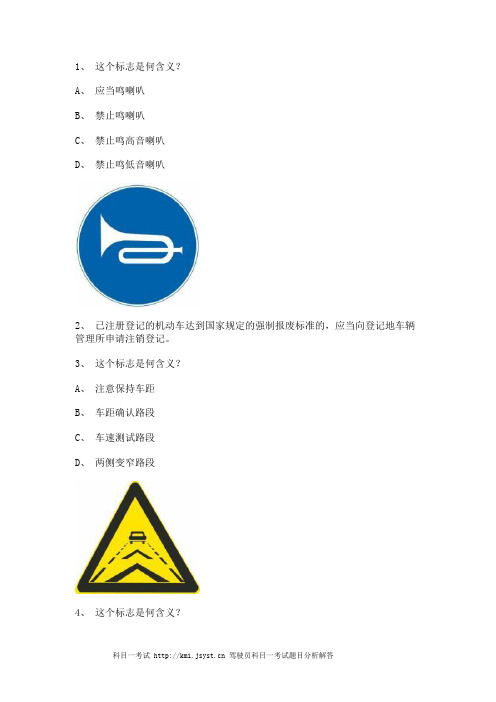 2011东山县驾照模拟考试C1车型仿真试题