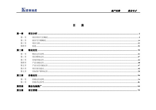 江西地标写字楼金融大厦策划报告96页