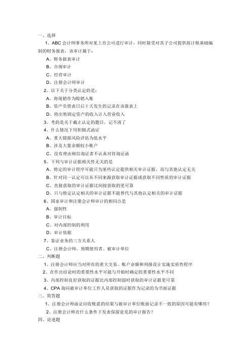 2011审计真题