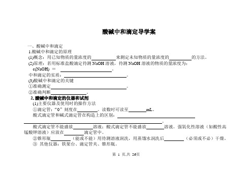 酸碱中和滴定