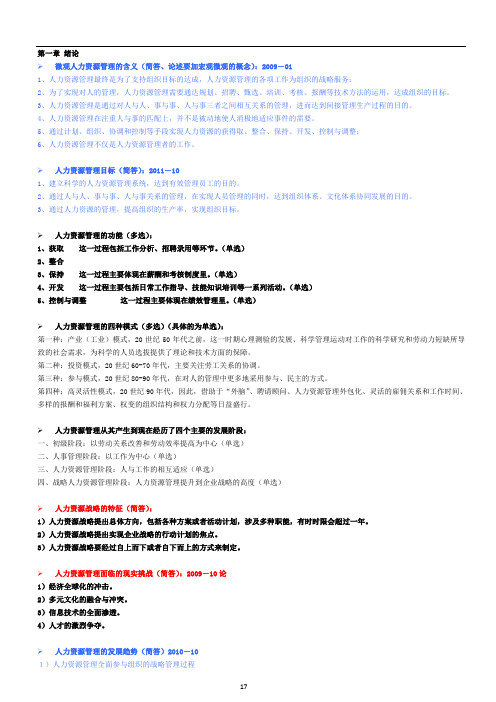 m人力资源管理一(历年考试主观题及答案汇总)