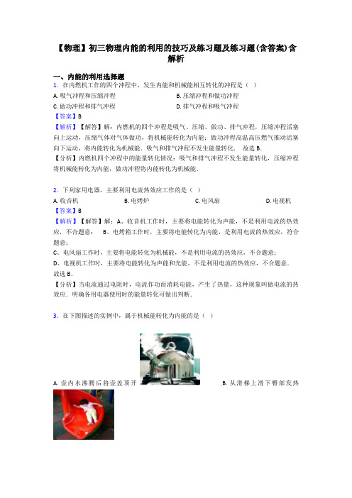 【物理】初三物理内能的利用的技巧及练习题及练习题(含答案)含解析