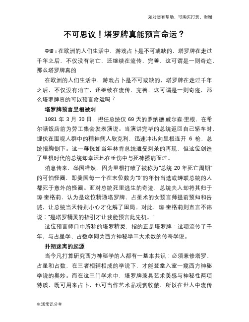 不可思议!塔罗牌真能预言命运？