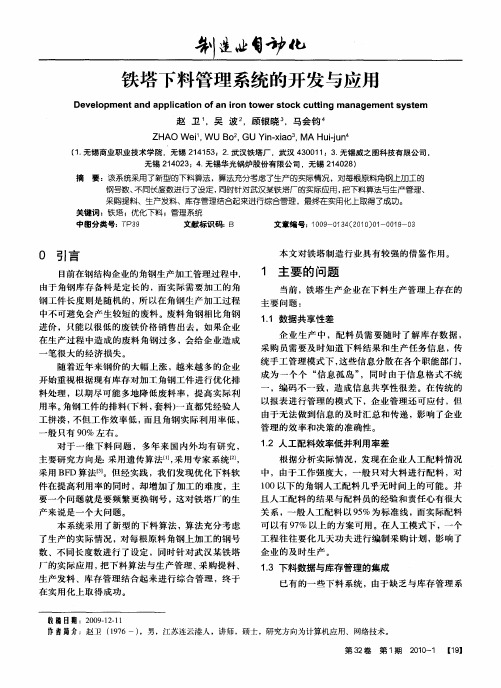铁塔下料管理系统的开发与应用