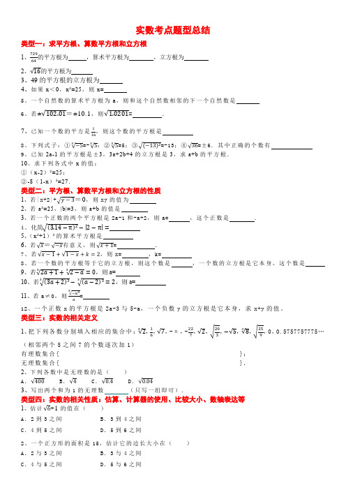 实数常考经典题型总结