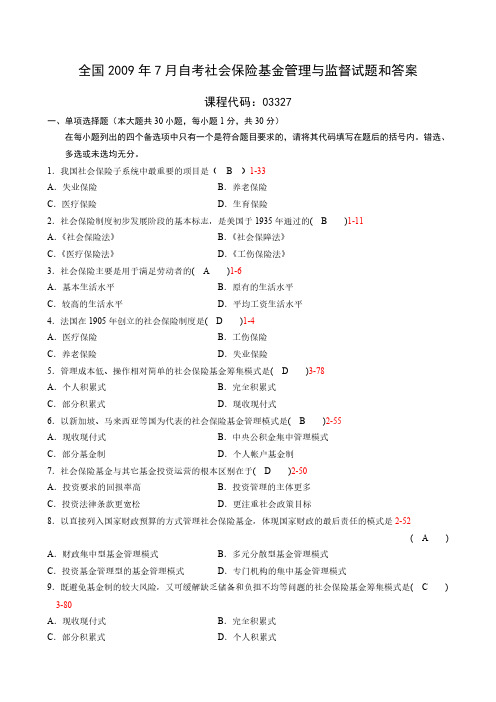 【VIP专享】全国2009年7月自考《社会保险基金管理与监督》试题及答案03327