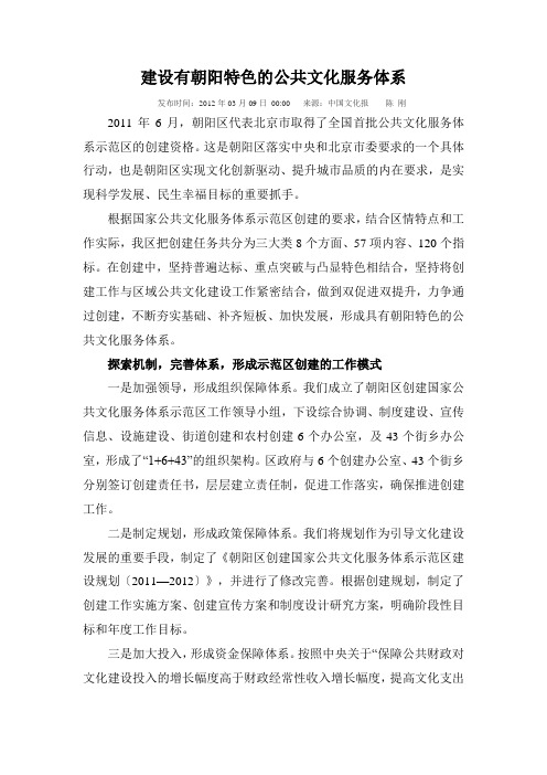 建设有朝阳特色的公共文化服务体系