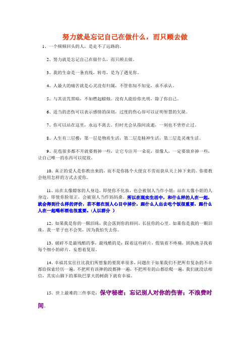 努力就是忘记自己在做什么