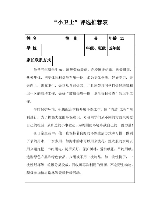 五年级班环保小卫士