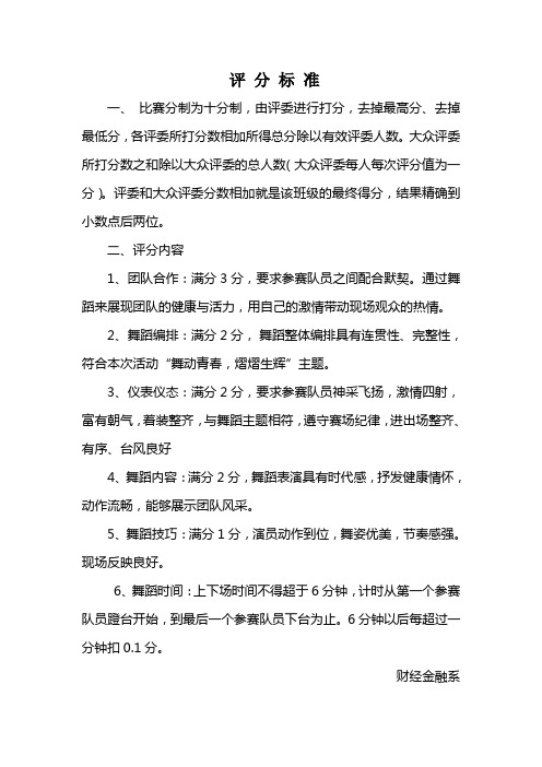 评分细则