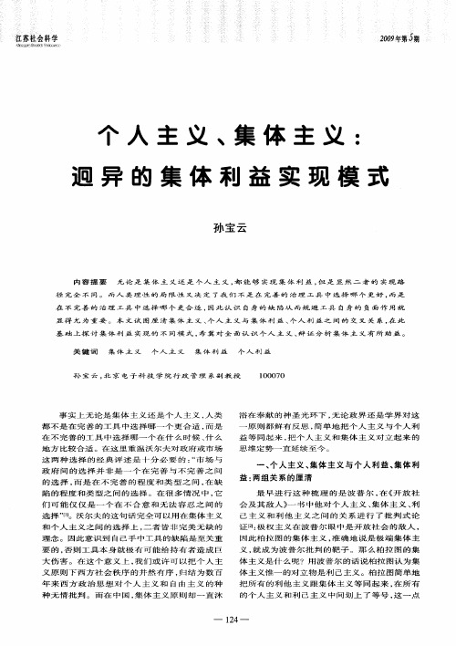 个人主义、集体主义：迥异的集体利益实现模式
