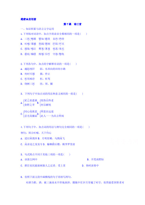 2016-2017学年高中语文 第7课 诗三首同步测试(含解析)新人教版必修2