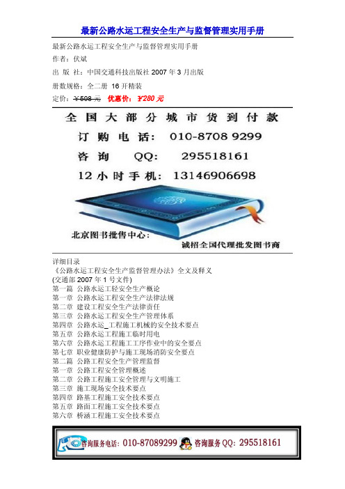 最新公路水运工程安全生产与监督管理实用手册