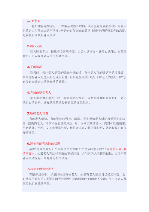 探访老人的技巧