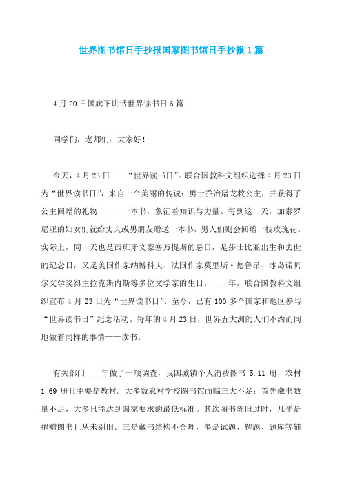 世界图书馆日手抄报国家图书馆日手抄报1篇