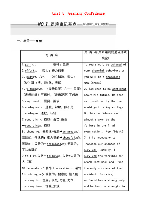 高考英语一轮复习Unit5GainingConfidence学案重庆大学版必修1(new)