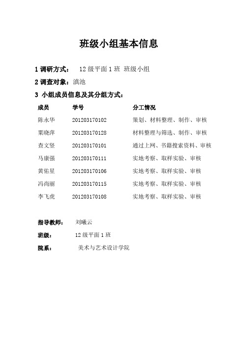 作业滇池生态环境调查报告Word版