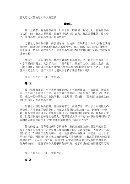 曾巩诗词《墨池记》译文及鉴赏