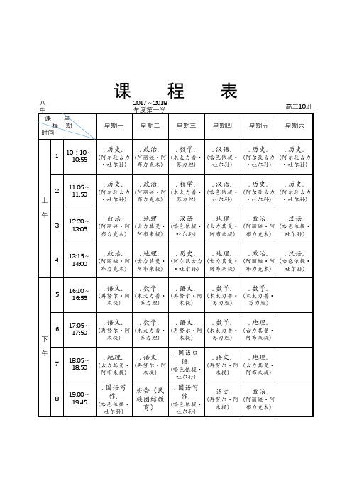 总课程表模板