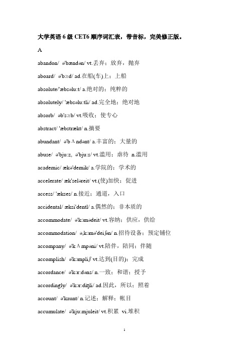 大学英语六级CET6词汇带音标