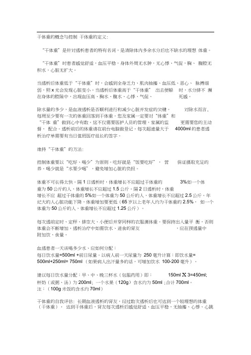 干体重的概念与控制