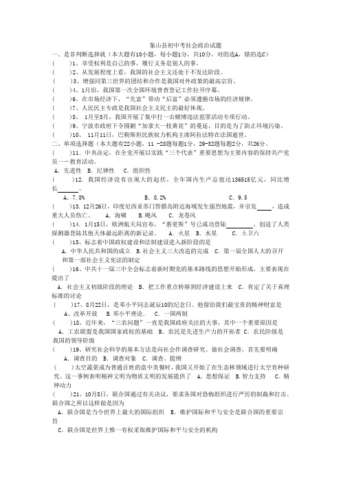 九年级中考社会·思想政治模拟试卷.doc