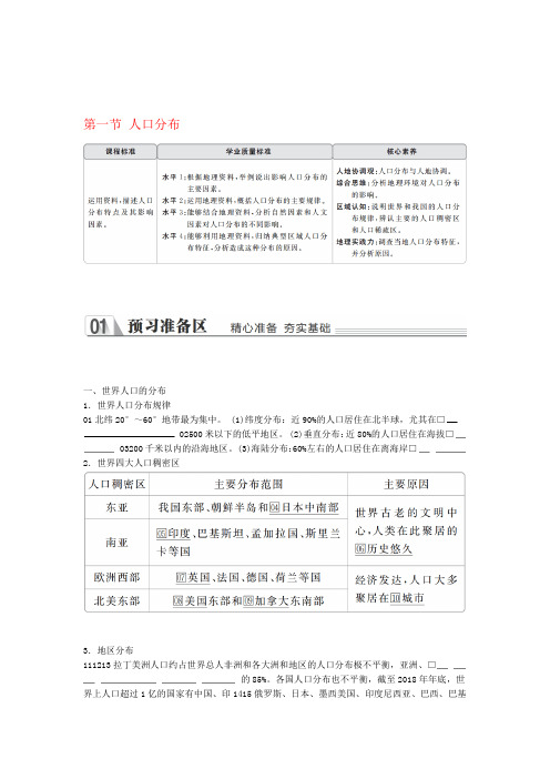 2019 2020新教材高中地理第一章人口第一节人口分布教学案新人教版必修第二册