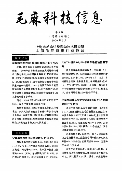 商务部力保2009年出口增速不低于15%