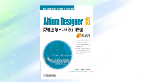 AD15综合实例-U盘电路
