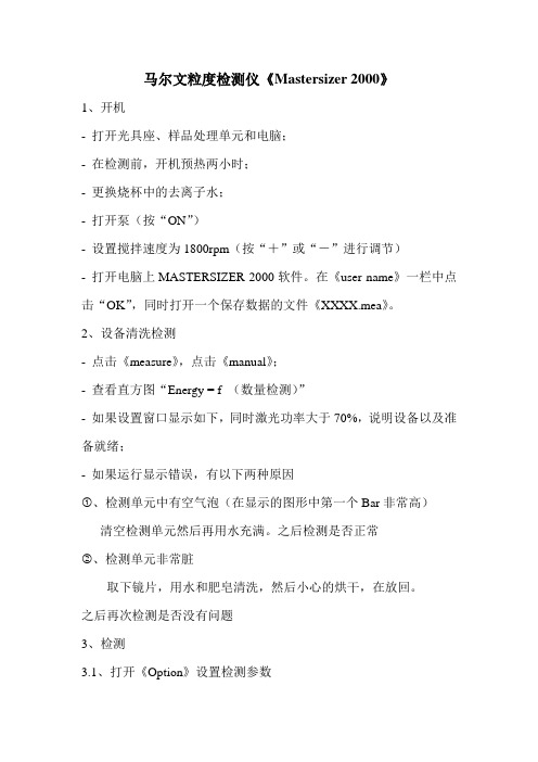 Mastersizer 2000 Microsoft Word 文档