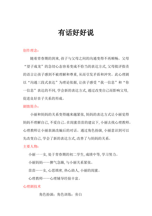有话好好说64中心理剧