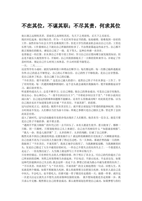 不在其位