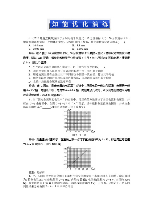 2013高考物理一轮总复习：第七章实验七知能优化演练